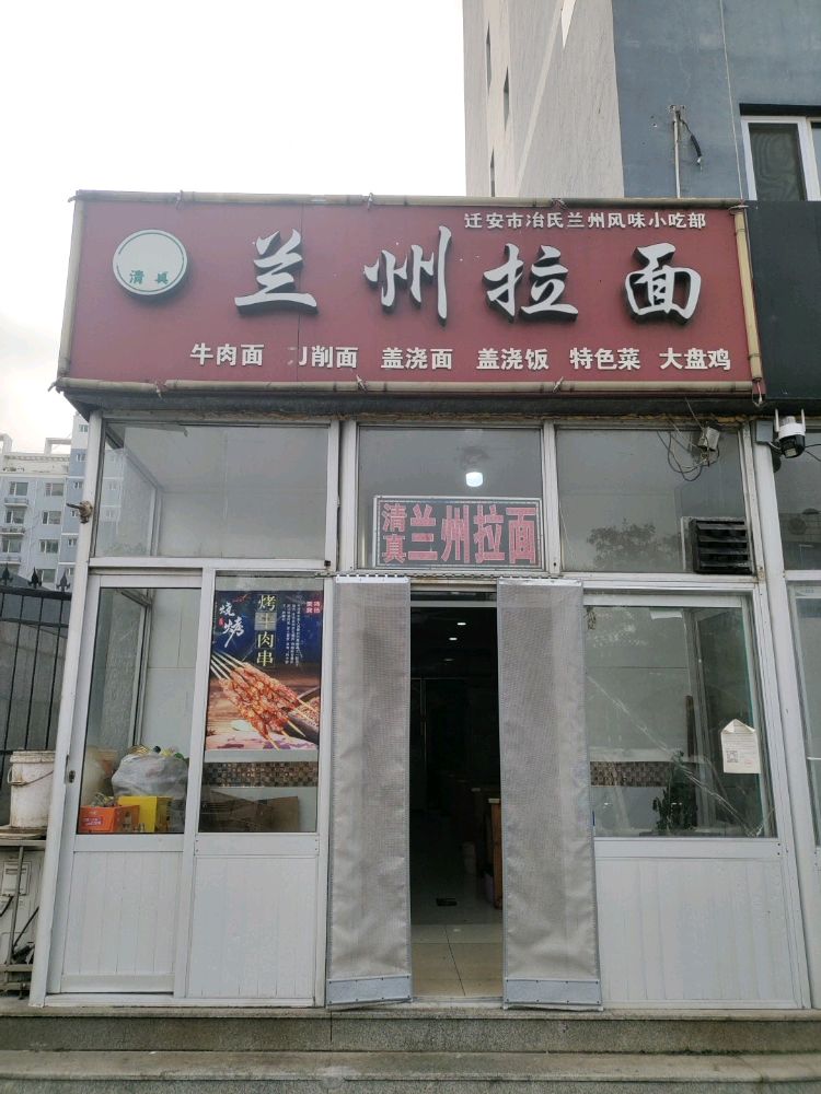 兰州拉面(燕钢丽景家园店)