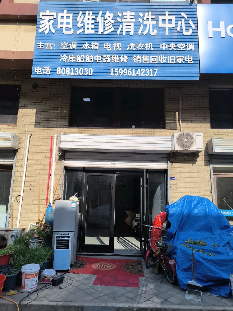 家电维修清洗中心(光伸国际购物中心店)