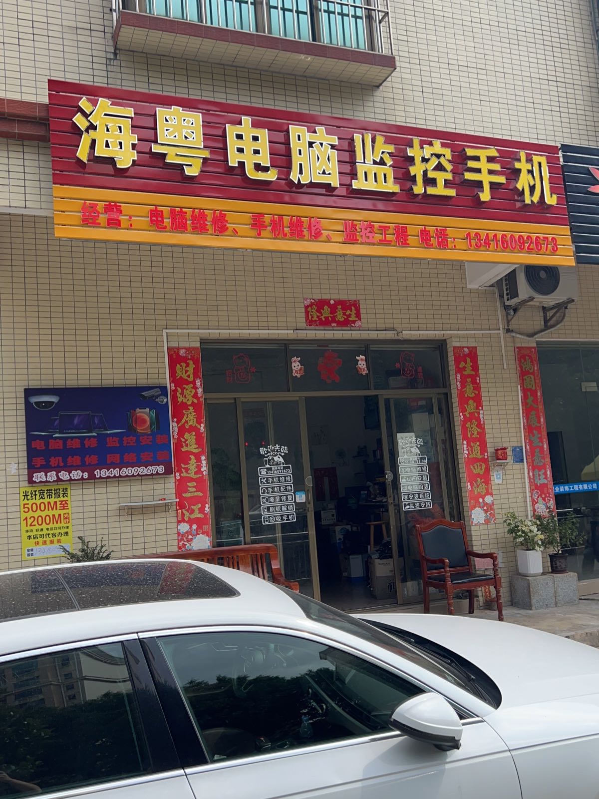 海粤电脑手机维修回收