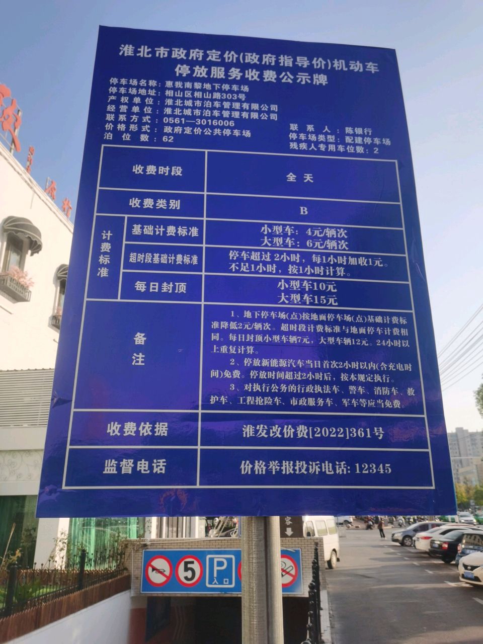 惠我南黎(帝景翰园店)-地下停车场