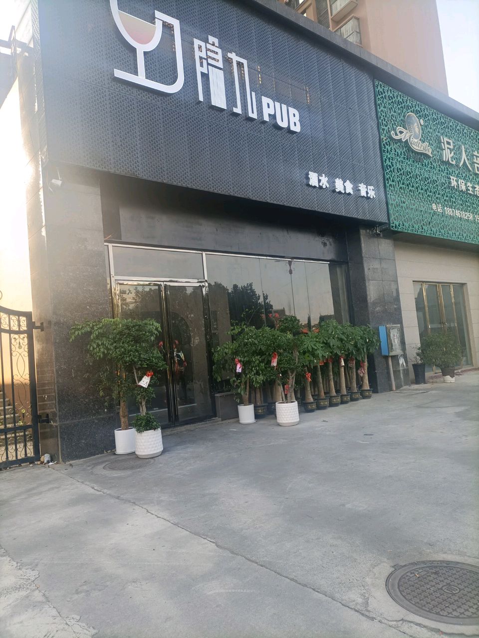 隐九PUB(江华新城店)
