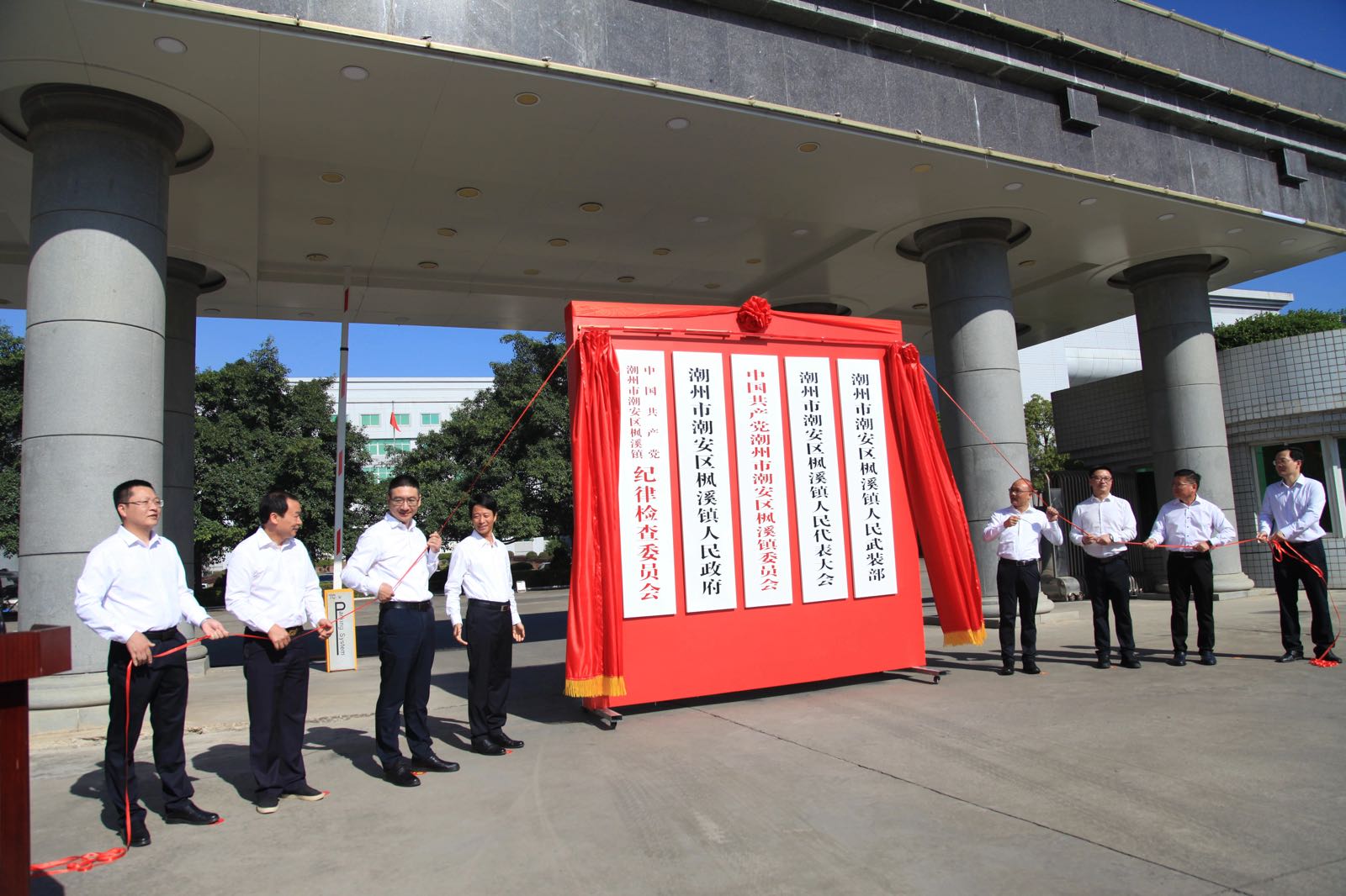 潮州市潮安区枫溪镇人民政府