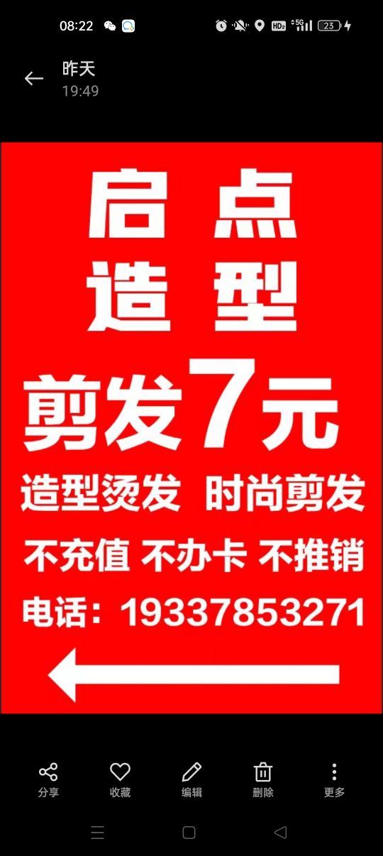 新郑市龙湖镇启点造型七元理发(文昌路店)