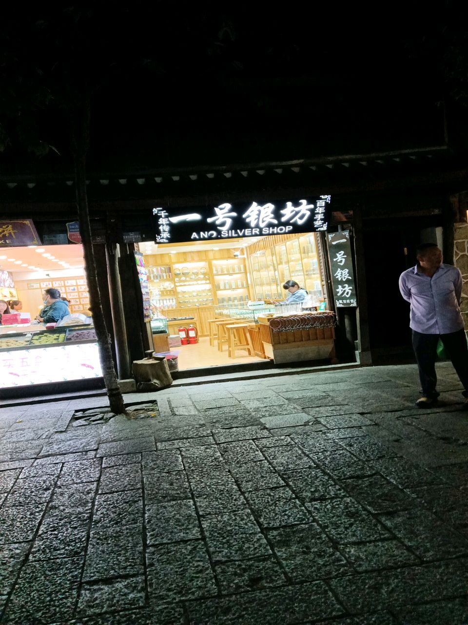 一号银坊