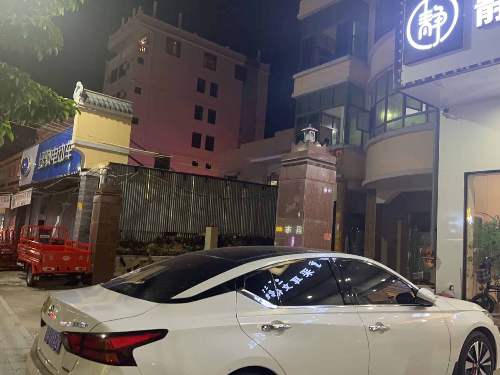 静享头疗采耳文化馆