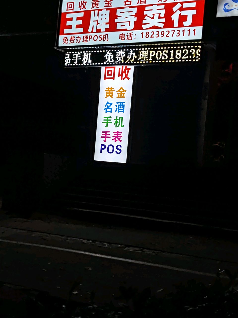 高家回收黄金