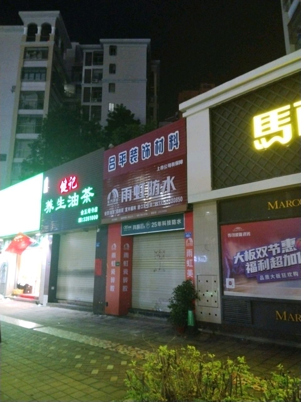 吕平装饰材料(万福黄金海岸金碧湾店)