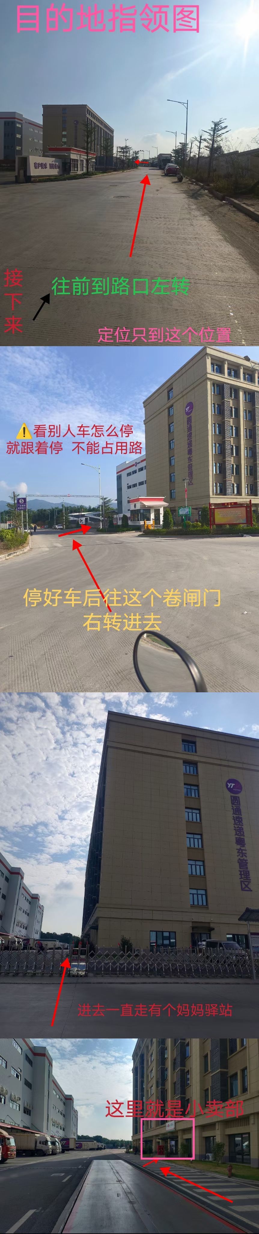 揭阳市圆通集运中心