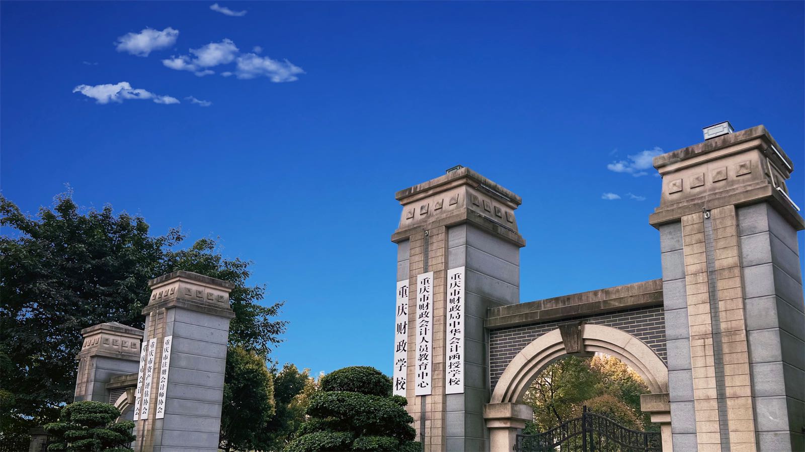 重庆市财政会计人员教育中心