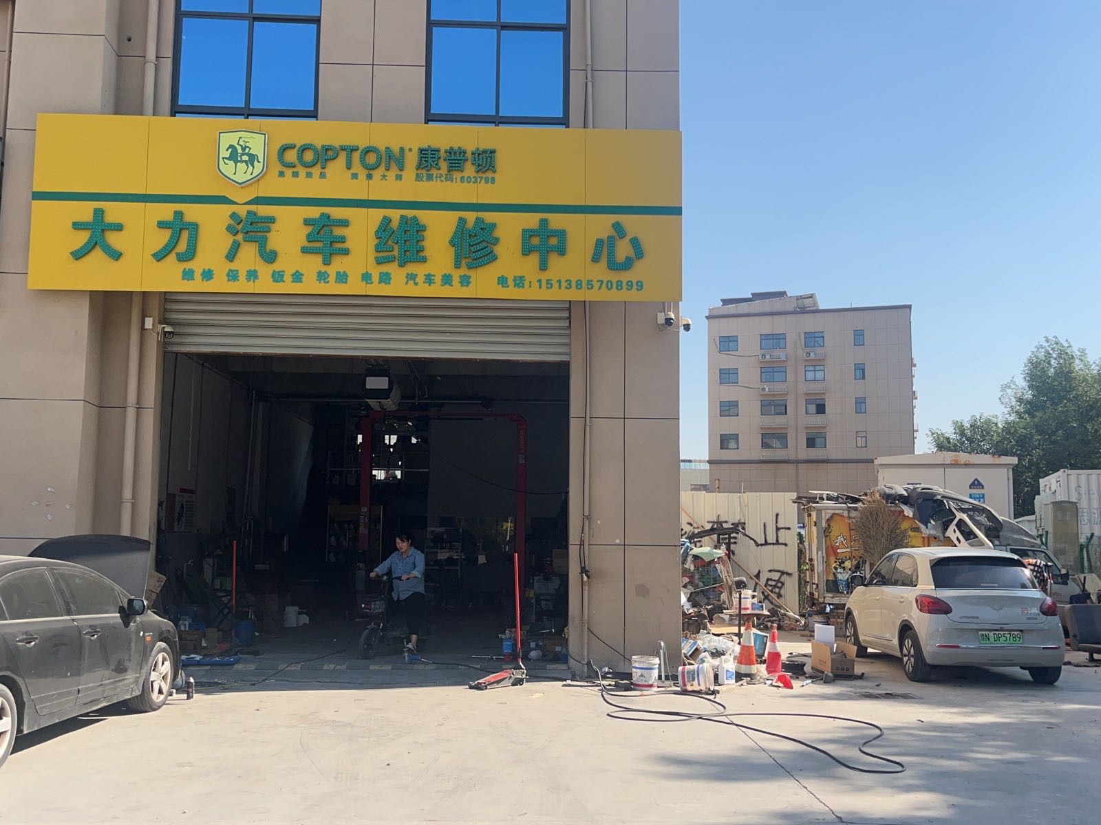 大力汽车维修中心