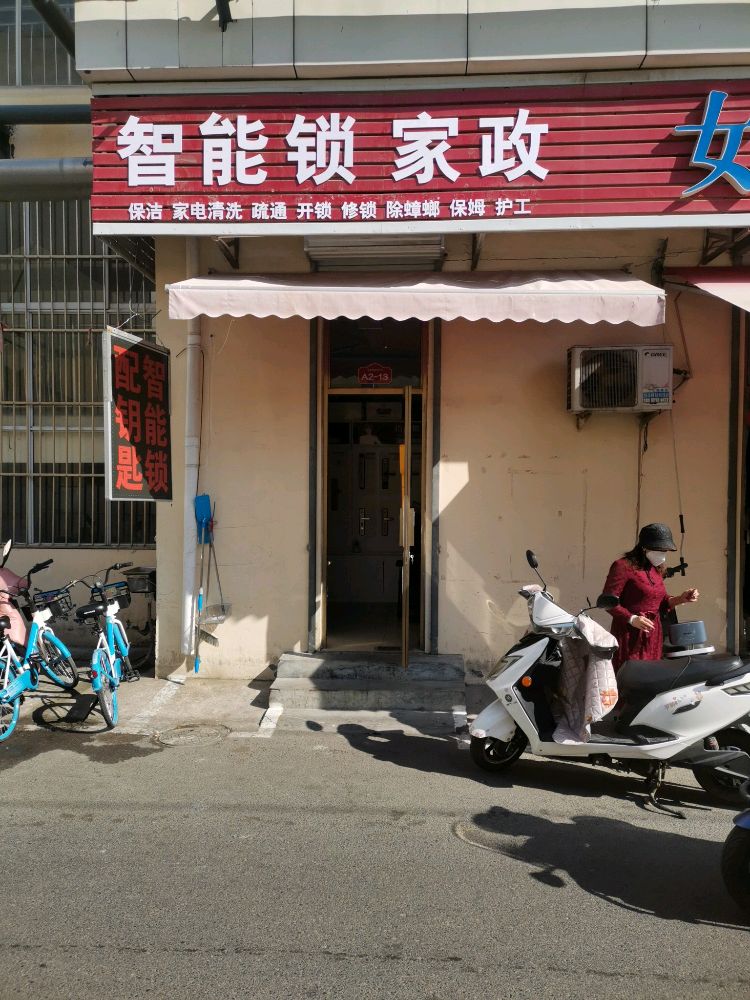 济南全福开锁维修中心