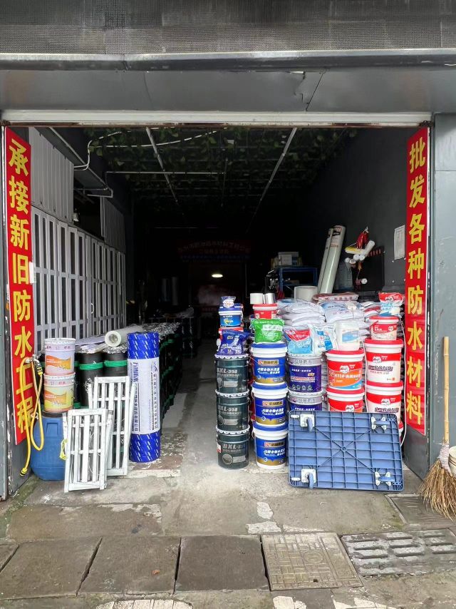 鹏源防水