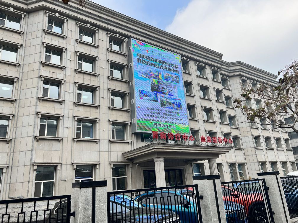 吉林大学中日联谊医院-肾病诊疗中心血液透析中心