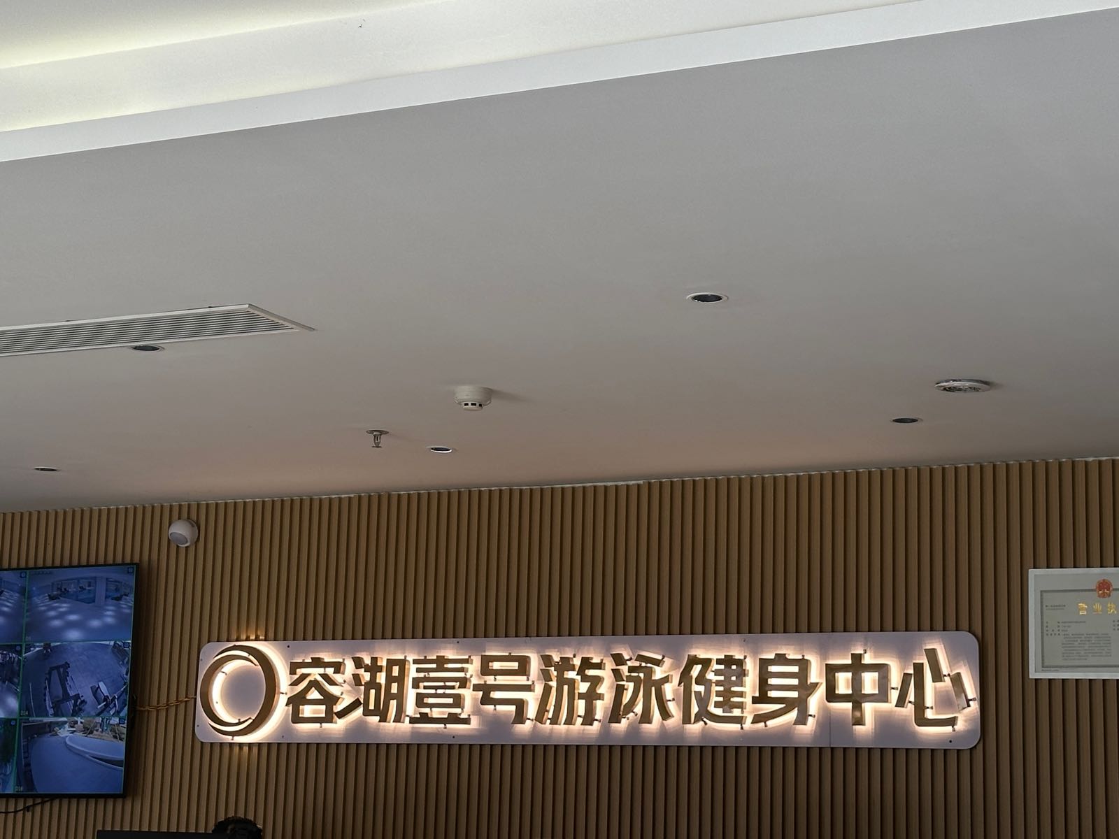 容湖壹号游泳健身俱乐部