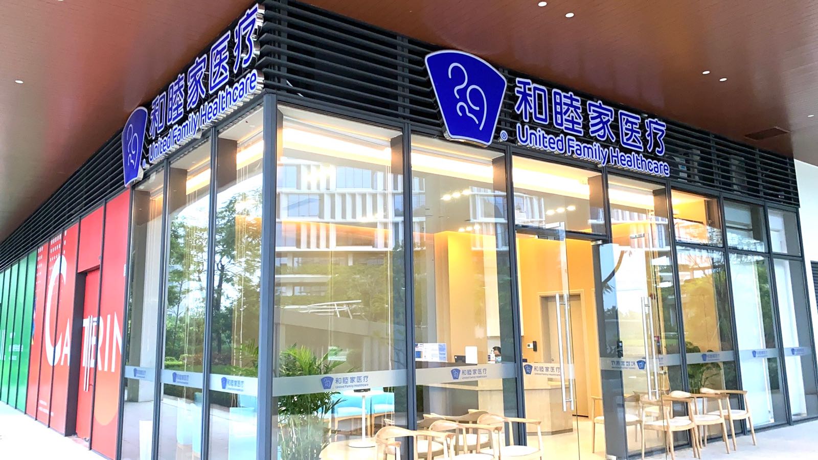 海南博鳌和睦家医疗中心