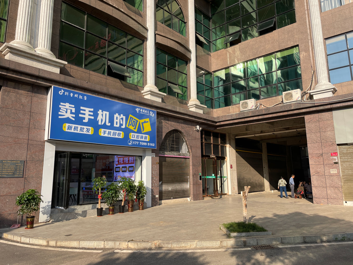 卖手机的阿广