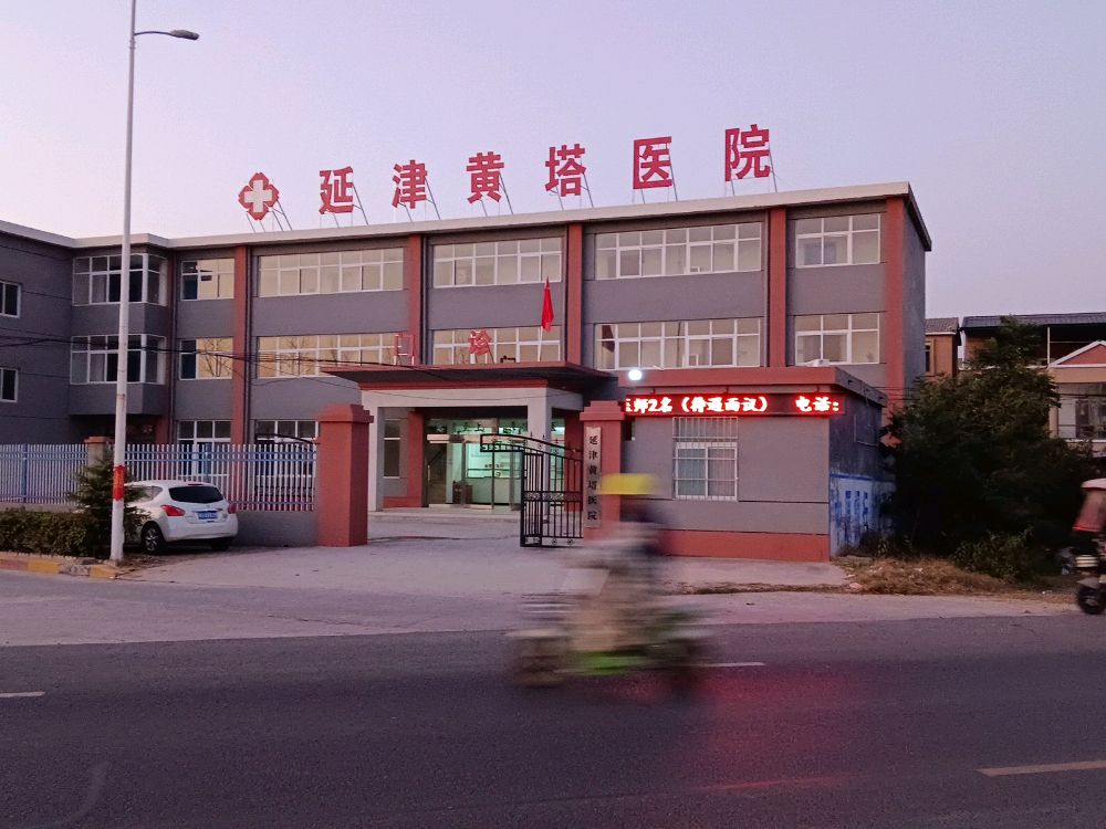 延津黄塔医院-黄塔骨科