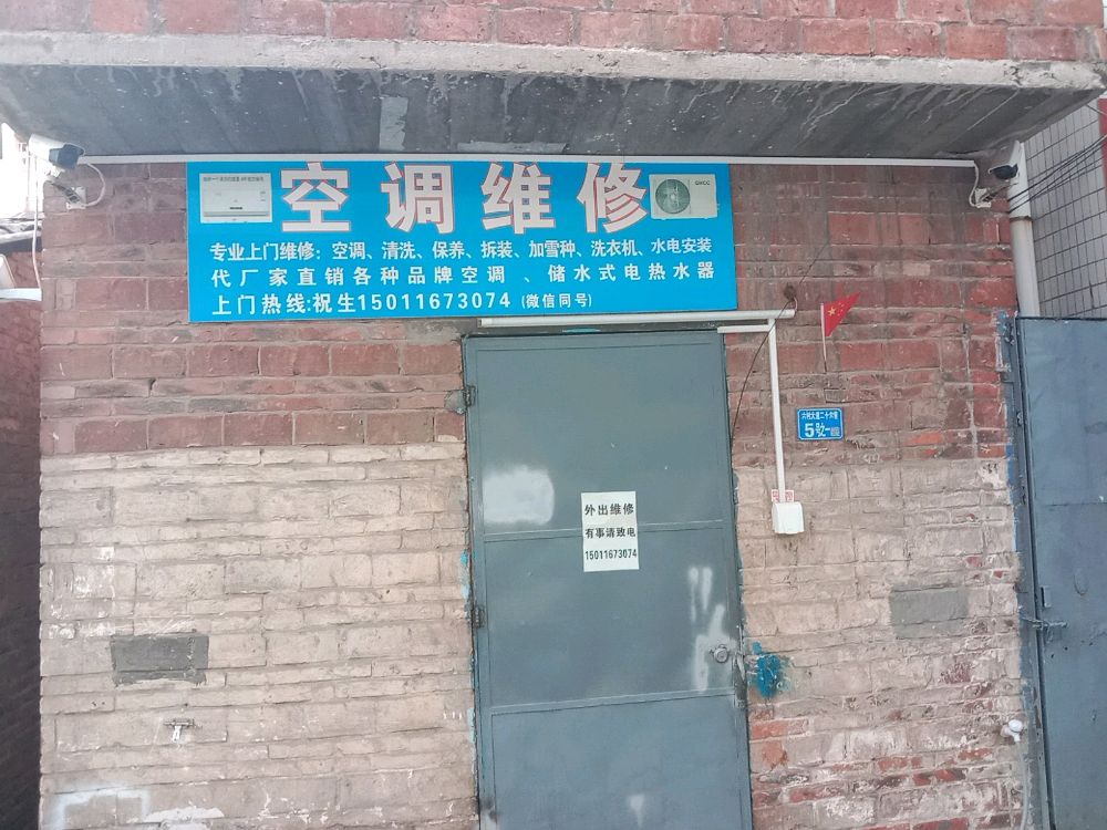 空调维修