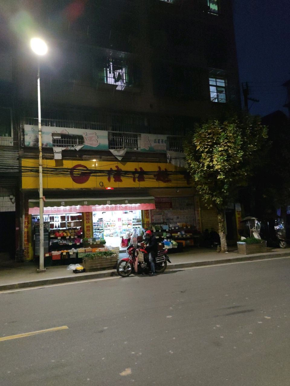 佳佳超市(建设南路店)