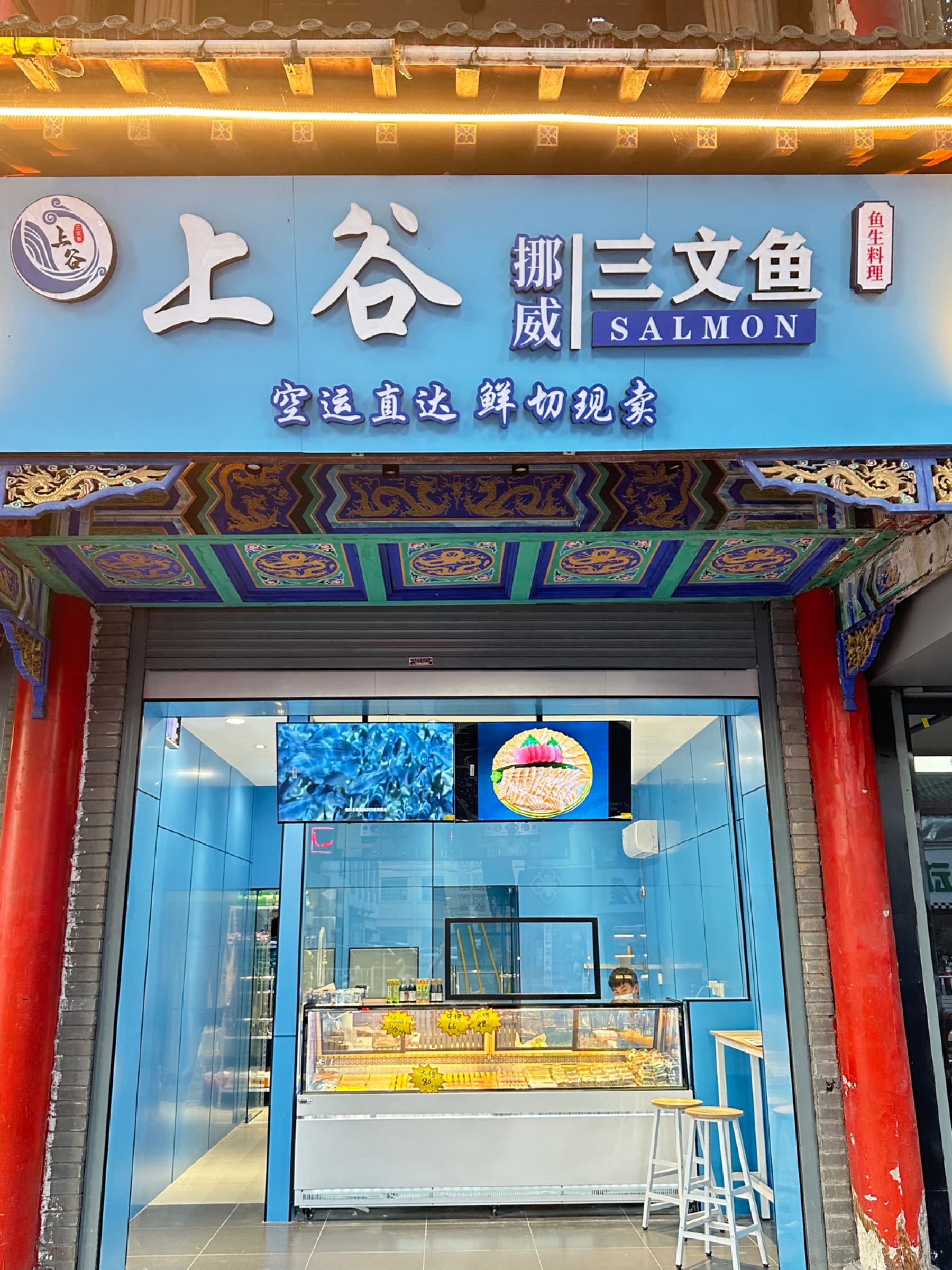 上谷三门鱼(溧阳平陵广场店)