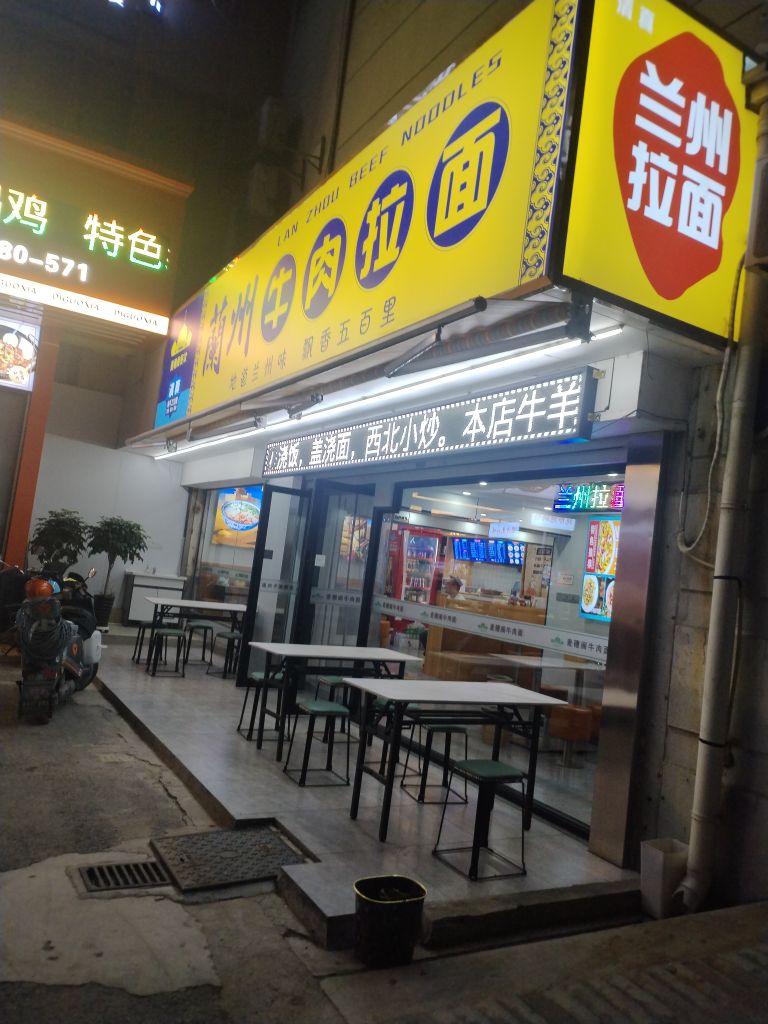 清真兰州拉面(轻纺城店)