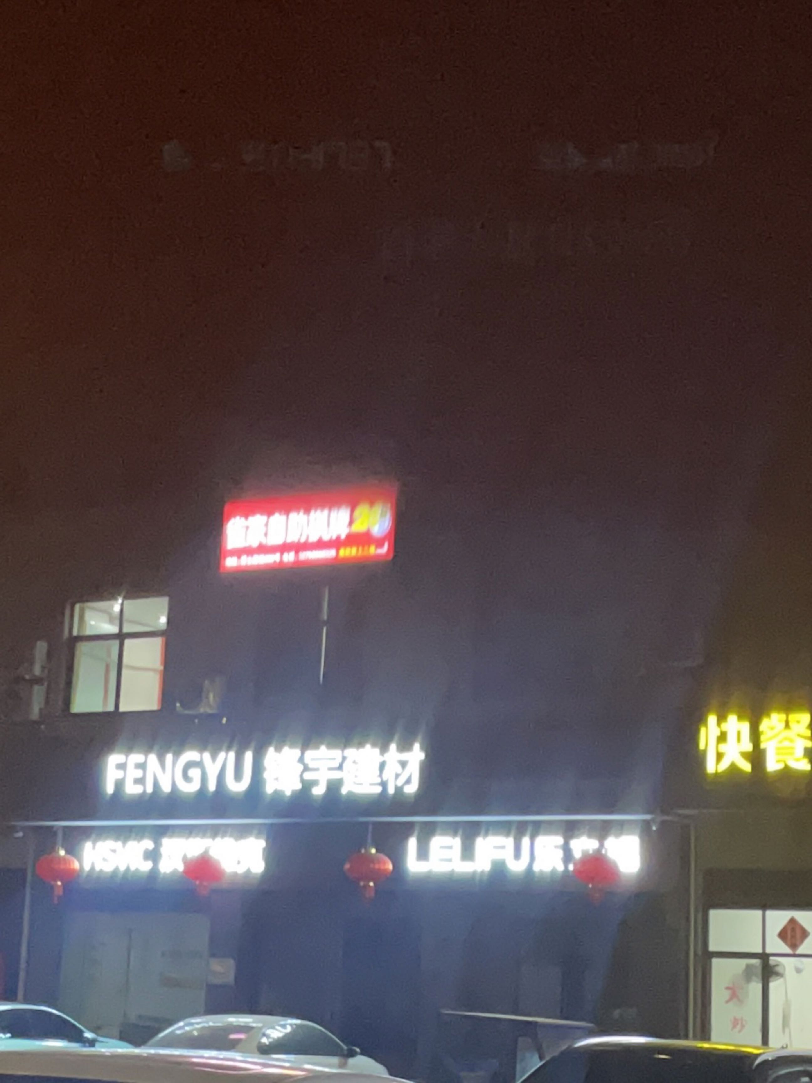 雀家自助棋牌(博士路店)