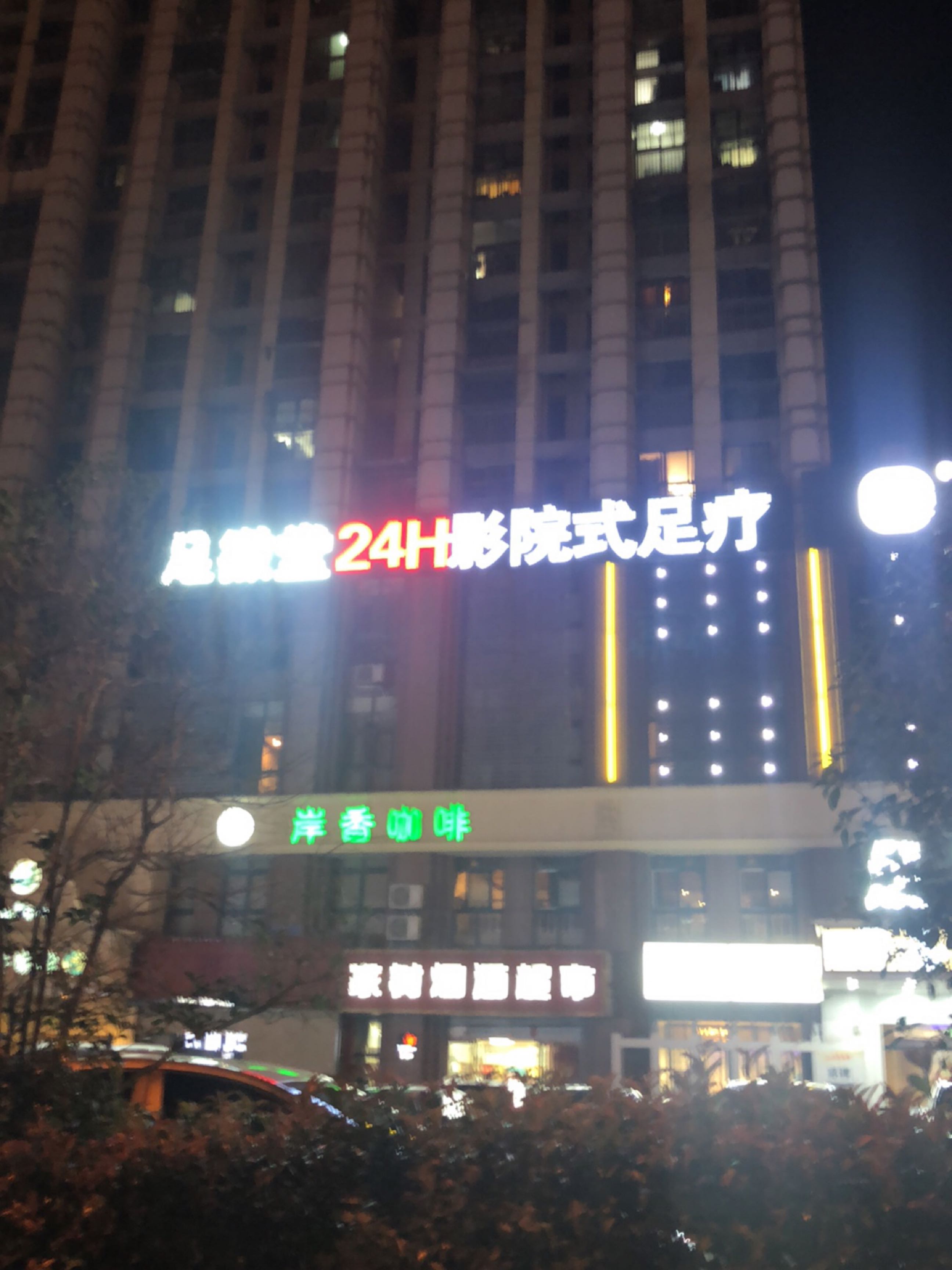 营员式足疗