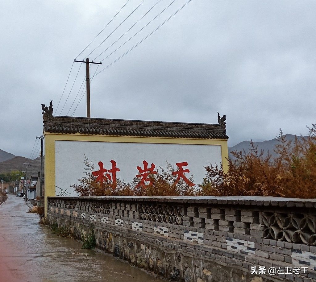 天岩村