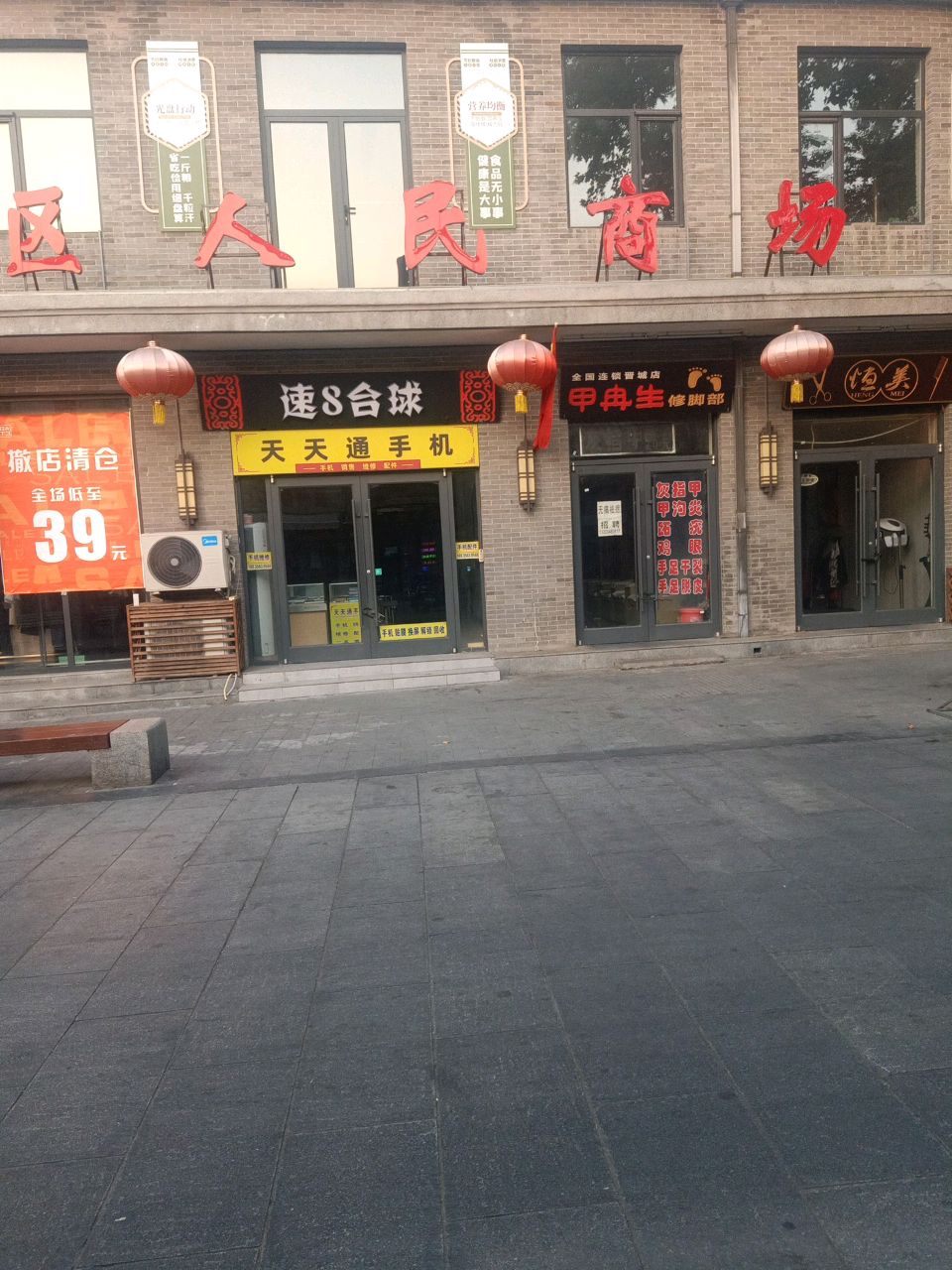 天天通手机(南大街店)