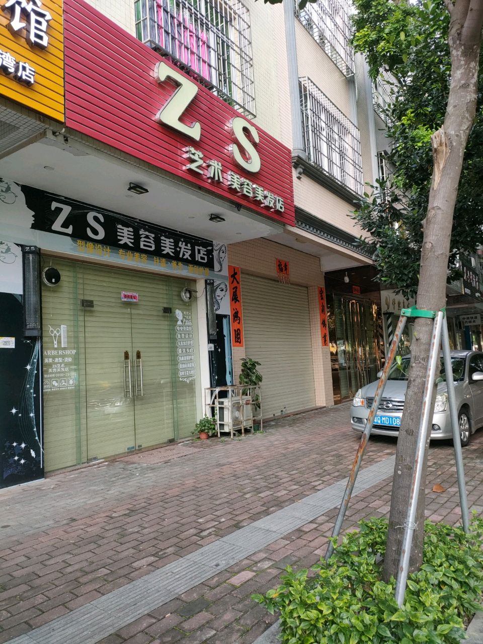 ZS艺术美容美发店