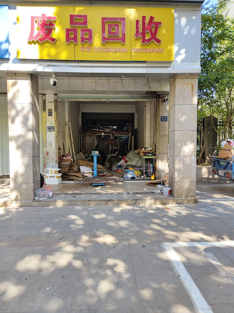 黄山宏川废品回收