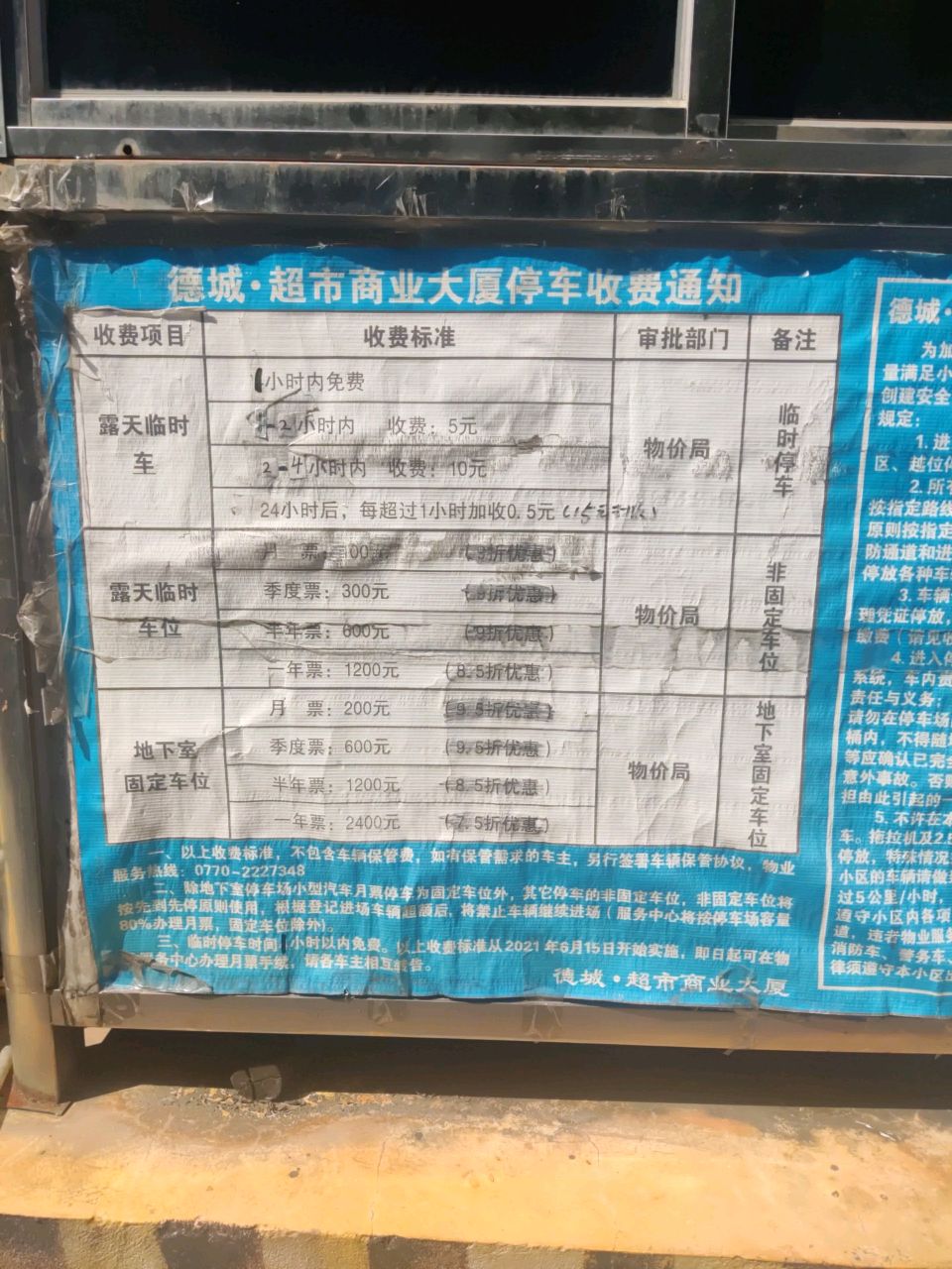 德城超市商业大厦南侧-停车场