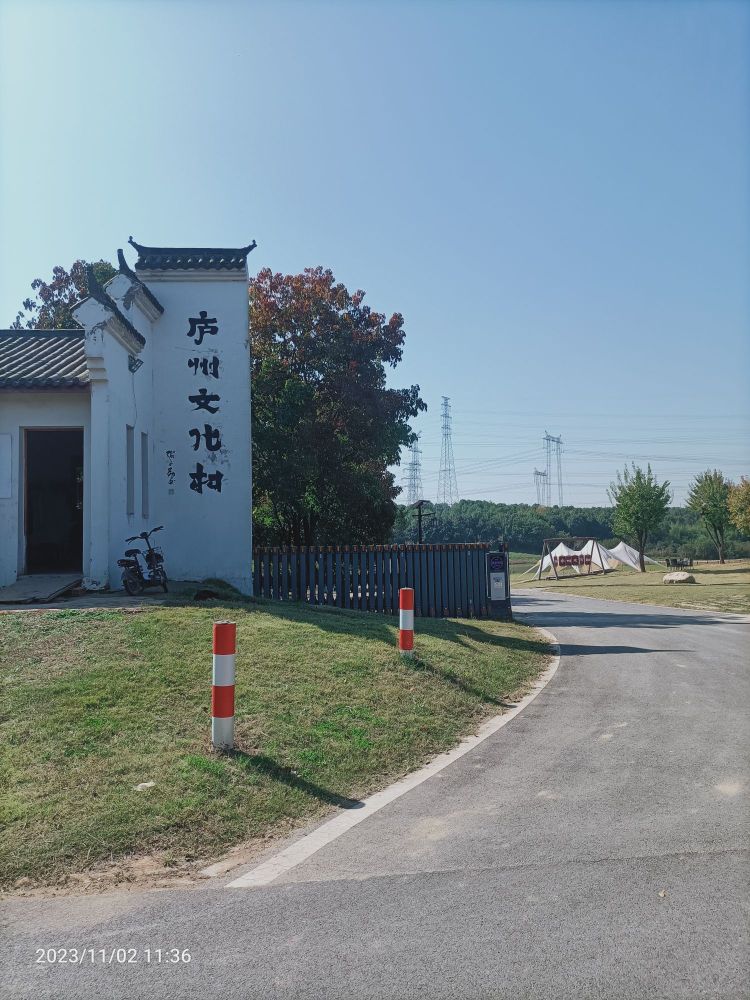 庐州文化村