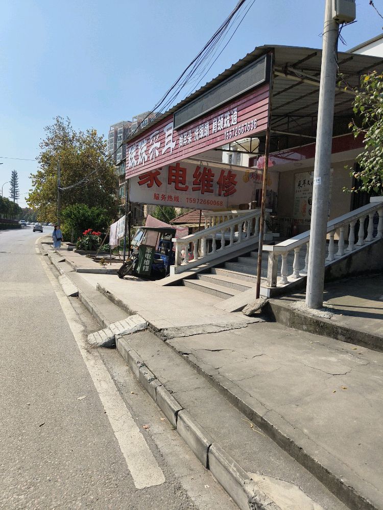 大拇指家电维修(堤街店)