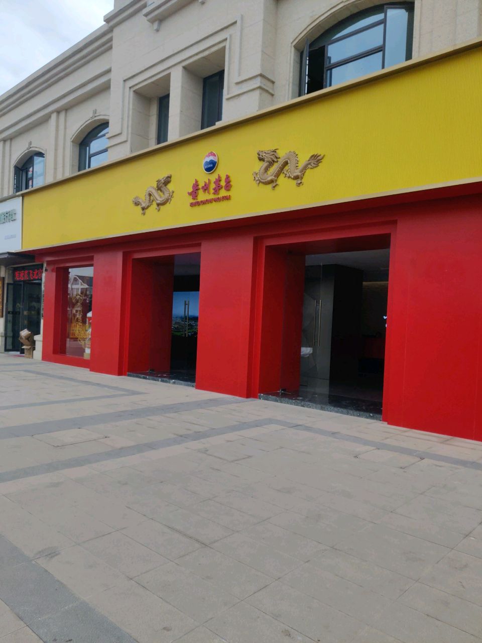 贵州茅台专卖店(昭通市官坝路店)