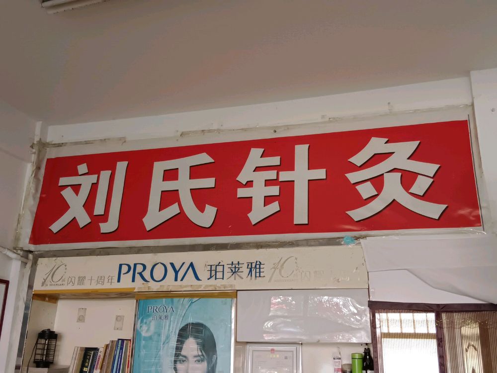 刘雪推拿