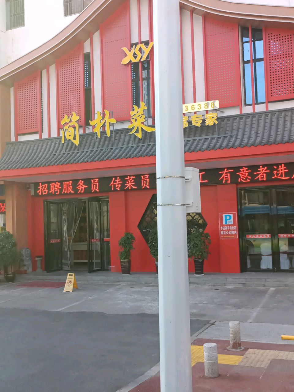简朴菜(白云大道店)