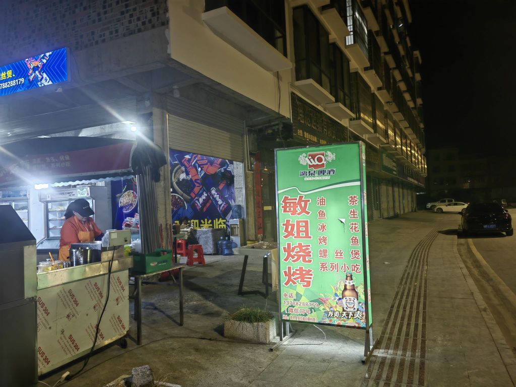 南丹县敏姐烧烤店(丹城大道店)