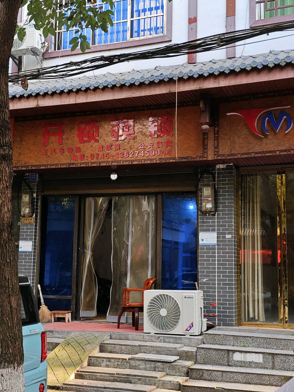 开锁换锁