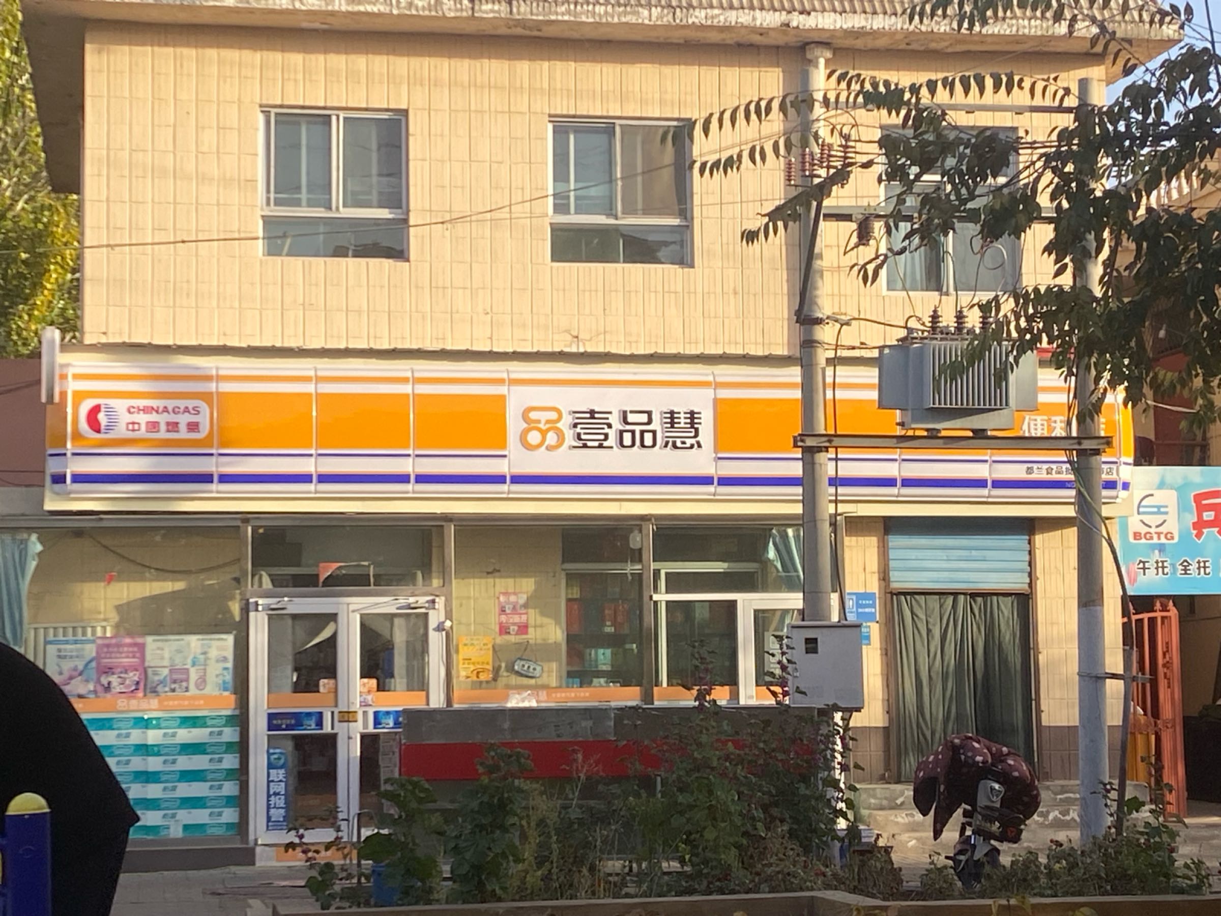 中ran壹品慧(都兰超市)