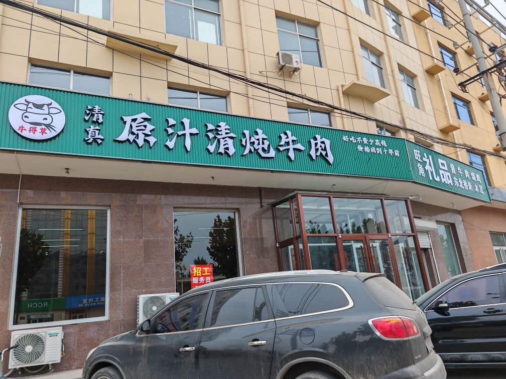 清真原汁清炖牛肉