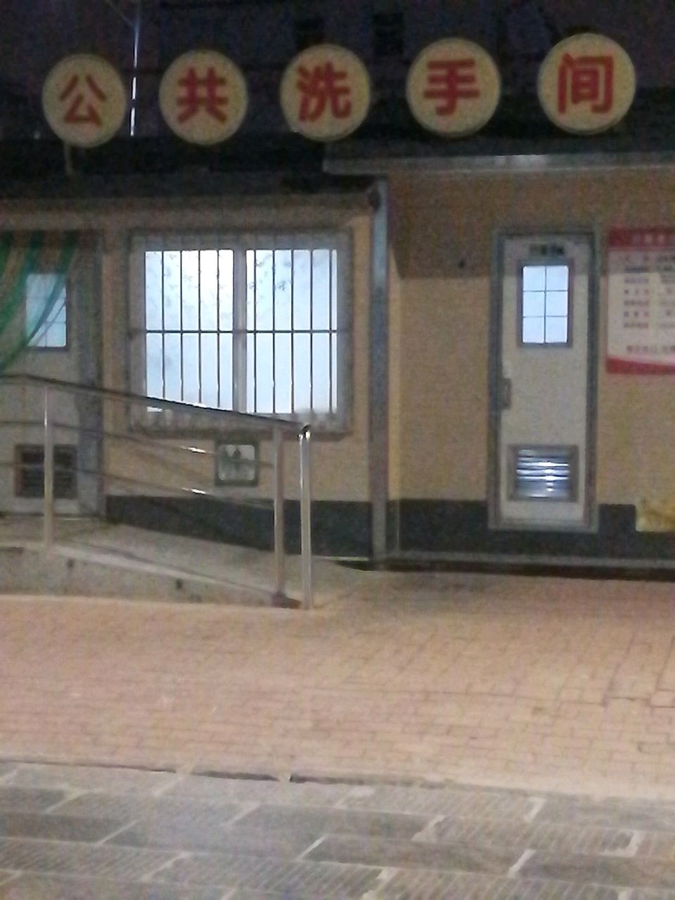 公共厕所
