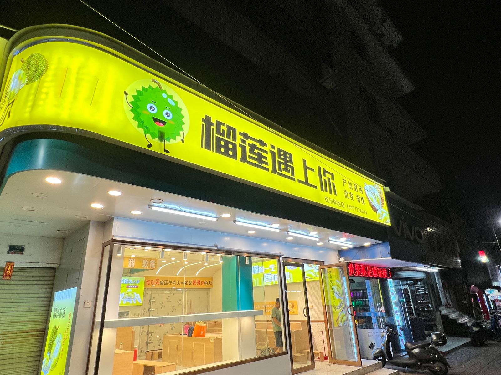 榴莲遇上你(钦州体验店)