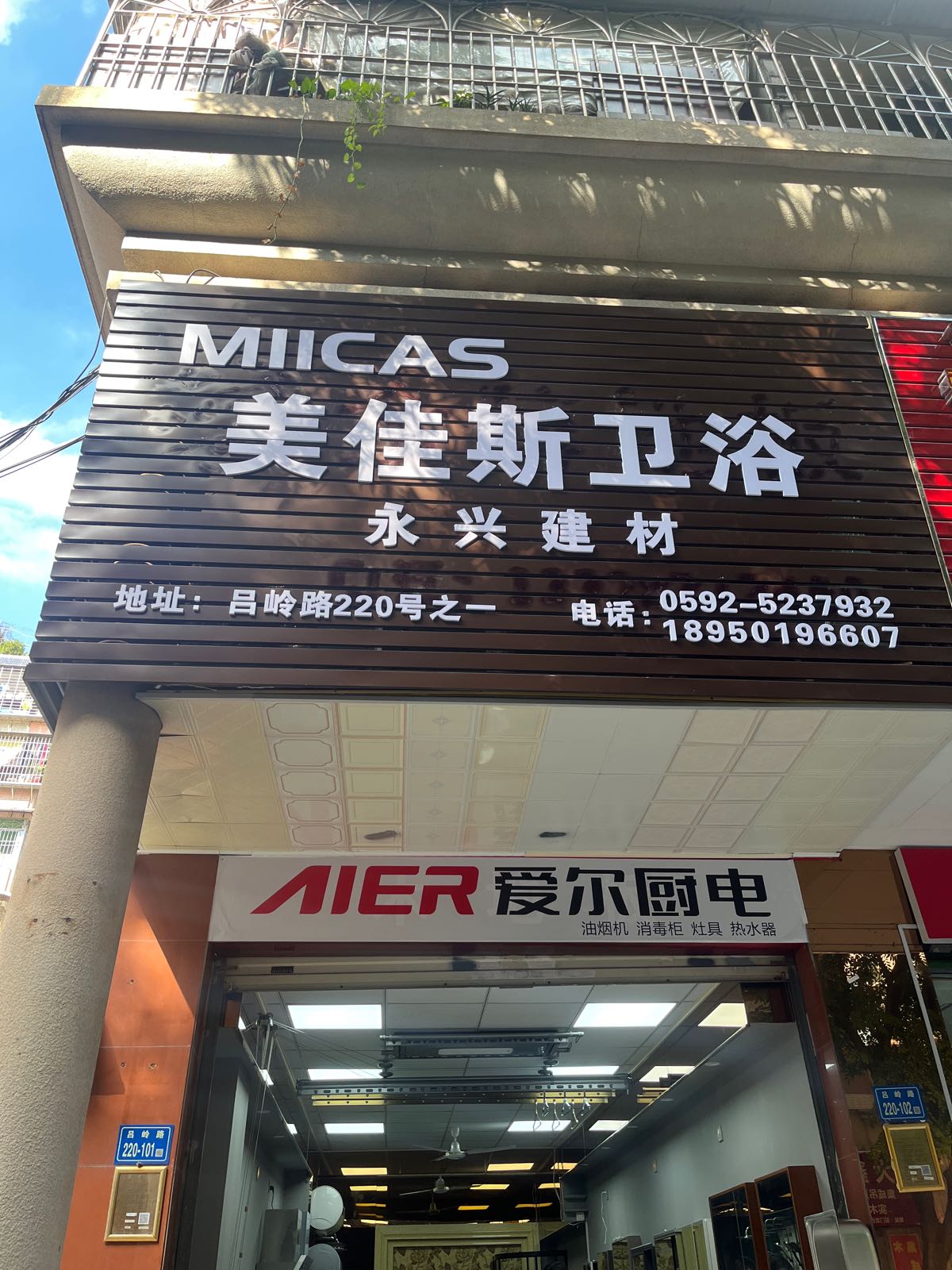 美佳斯卫浴(永兴建材)