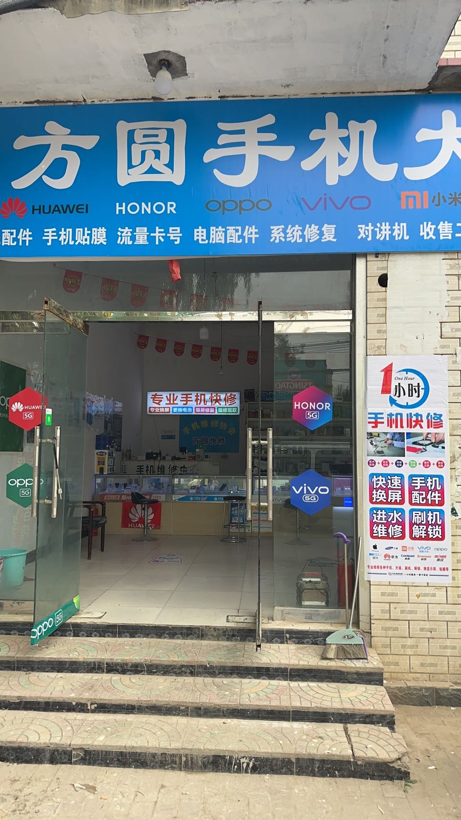 方圆手机大卖场