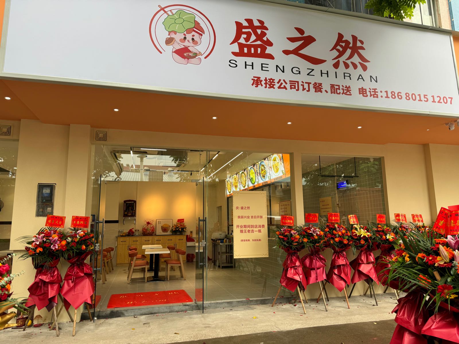盛之然(永宁店)