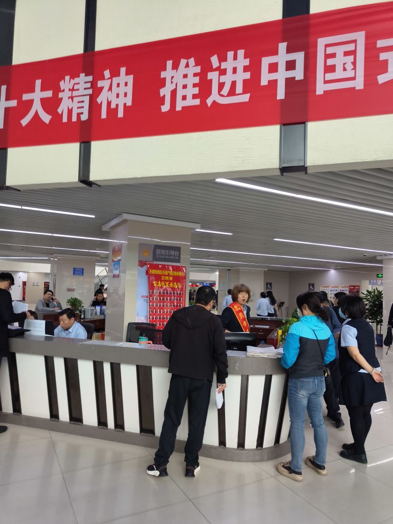 天津市市区不动产登记事务中心