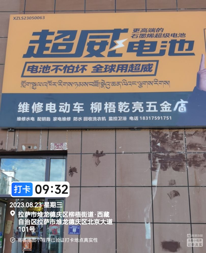 维修电动车(柳梧乾亮五金店)