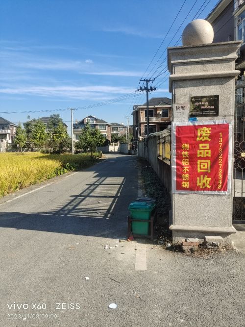 废品回收