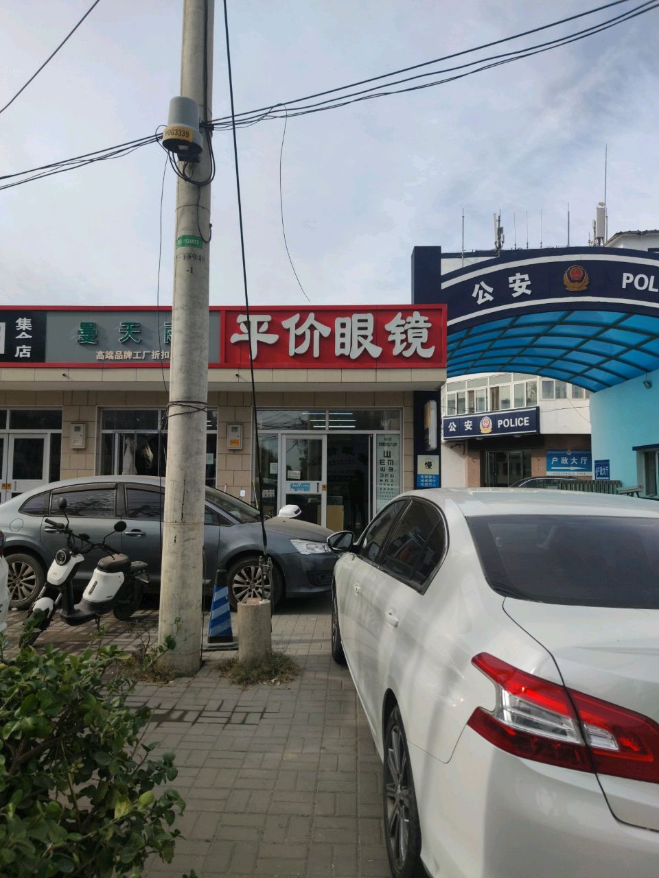 平价眼镜